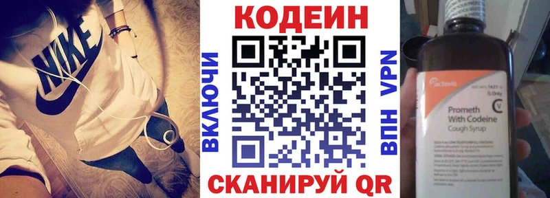Codein напиток Lean (лин)  Кола 